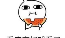 闲来无事吃瓜,吃瓜群众如何轻松度过悠闲时光？