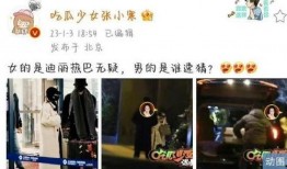 吃瓜张小寒热巴,娱乐界新火花