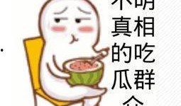 吃瓜群众戏精,揭秘娱乐圈幕后风云