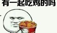 瓜哥吃鸡全集视频,全程高能，笑料不断，带你领略绝地求生魅力
