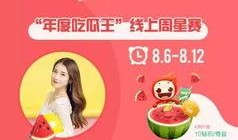 吃瓜主播吃美食直播,吃瓜主播带你领略美食盛宴