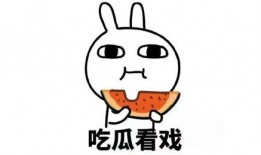 同学神秘找我吃瓜,同学之间竟有如此秘密！