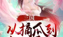 吃瓜秦朝小说在线,宫廷秘闻与权谋风云